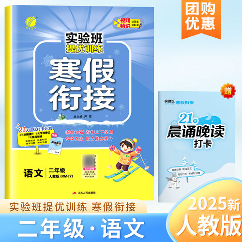 24实验班寒假衔接二年级语文人教