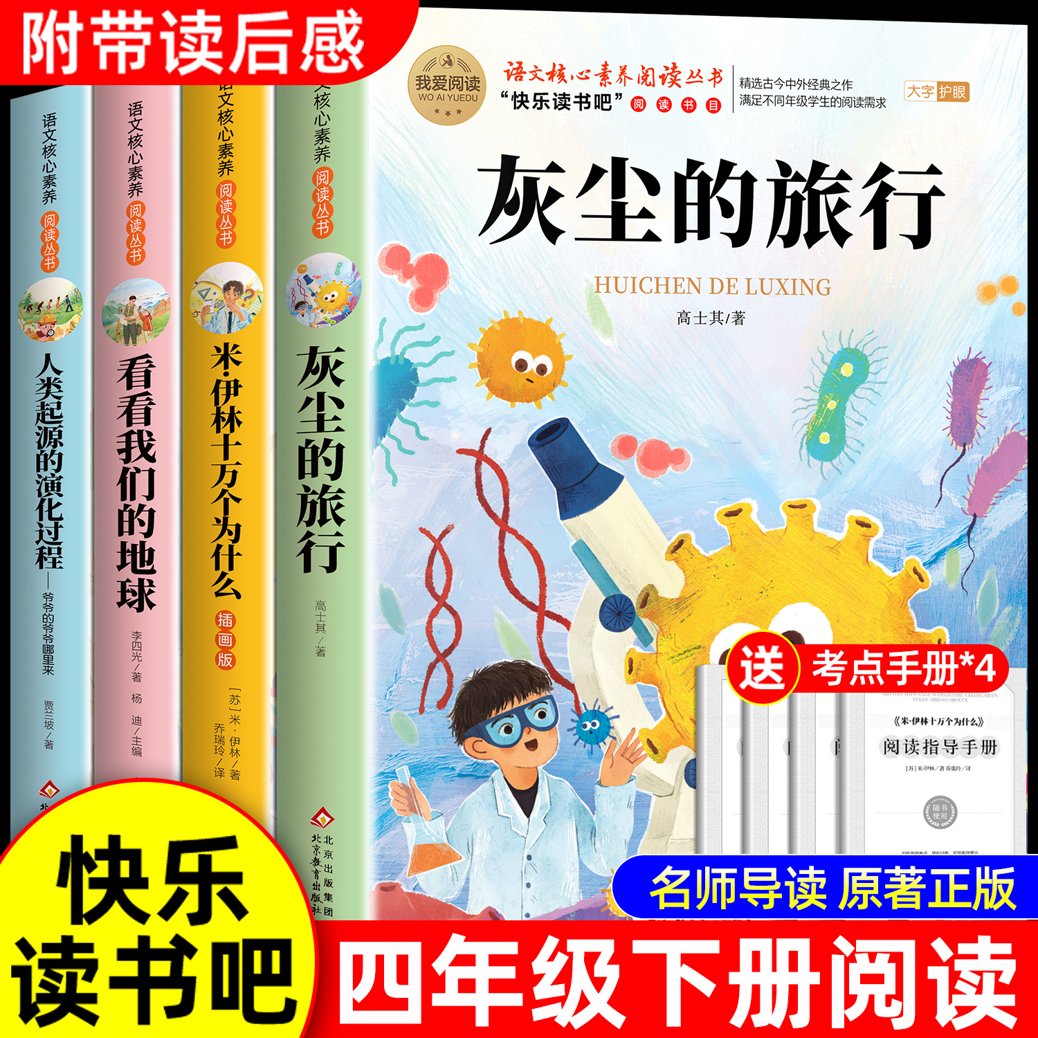 老师推荐四年级下册必读课外书