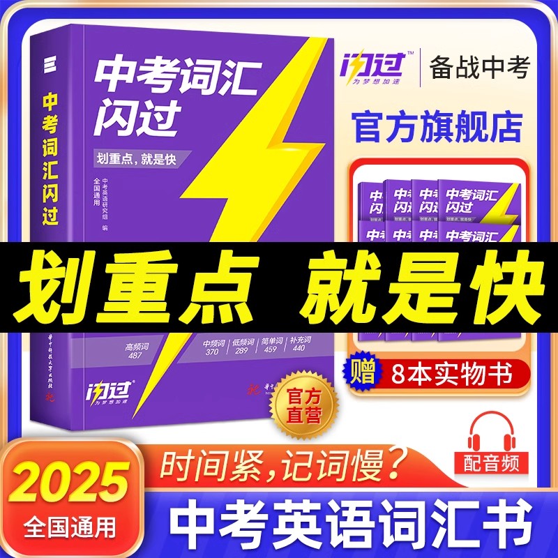 中考词汇闪过2024初中英语