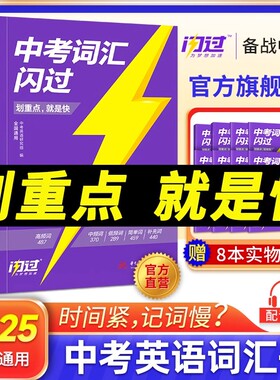 2025新中考词汇闪过升级版初中英语必背单词1500词2000初三默写本七八九年级洞穿四轮复习巨微高频词3500乱序版语法手册口袋人教版