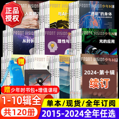 少年时杂志2023全年订阅