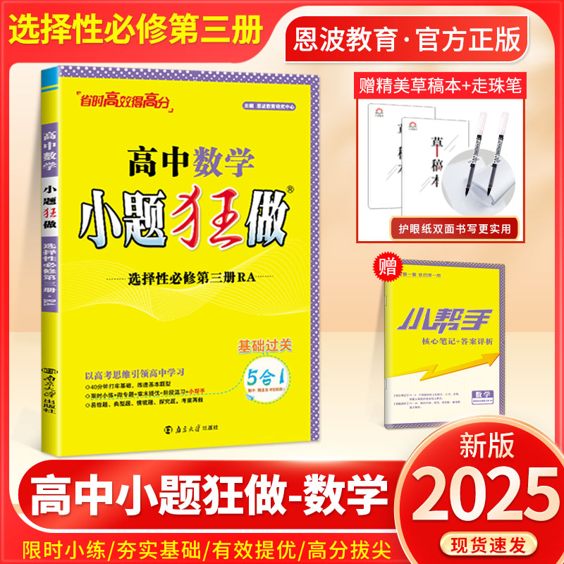 高中数学选择性必修三人教A版