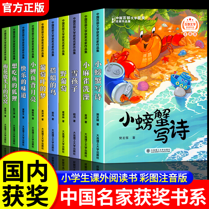 中国获奖儿童文学名家作品注音版