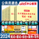 中公教育公务员遴选2024年党政机关公务员考试教材历年真题库试卷笔试写作综合基础案例分析面试一本通2023贵州山东安徽湖北湖南省