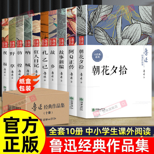 全10册鲁迅全集原著正版名家经典