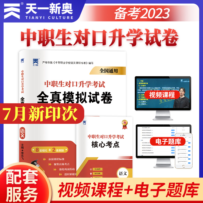 天一新奥中职生语文历年真题