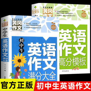 正版 黄冈作文 中学生分类作文大全 初一二三作文大全初中学生分类记叙议论文作文范本范文素材 七八九年级素材辅导书 作文书