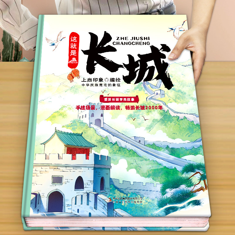 这就是长城 精装卡书绘本3-6-9-12岁儿童漫画趣味历史小学生课外阅读故宫地理山海经手绘场景漫画解读重现长城岁月科普故事书籍怎么样,好用不?