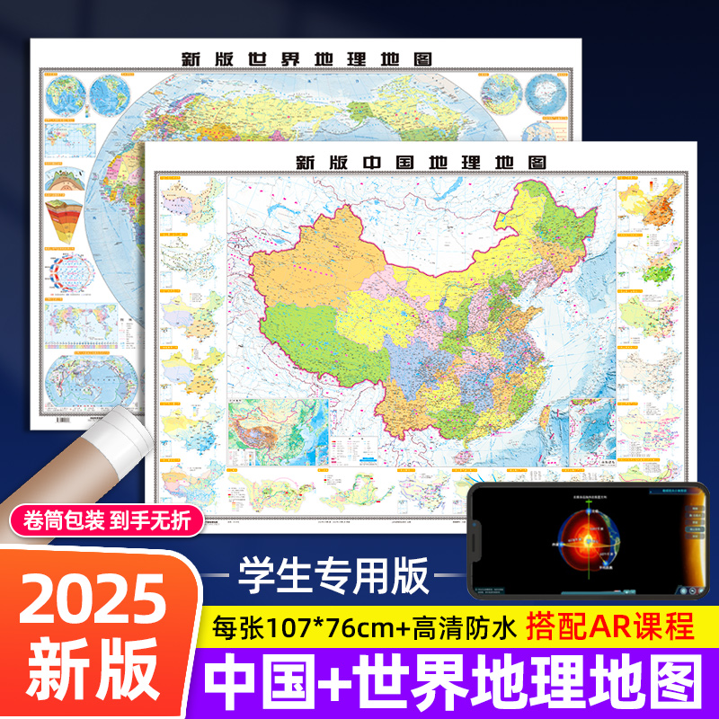 北斗学生地理地图2025新版