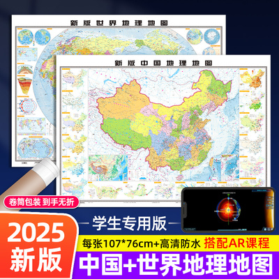 北斗学生地理地图2025新版