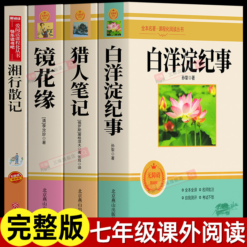 猎人笔记七年级上册阅读名著套装图片