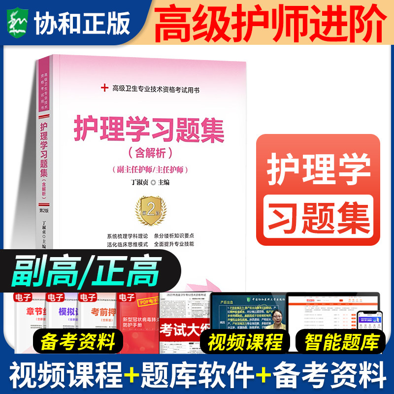 2025年协和护理学考试习题集