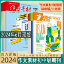 12月中学生中考创新作文课堂内外文摘非过期刊作文书初中版 2024作文素材初中版 2023年1 12月中考作文 杂志套装 年度精华本2024年1