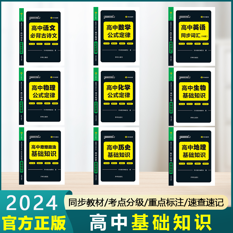 学米高中理基础知识掌中宝