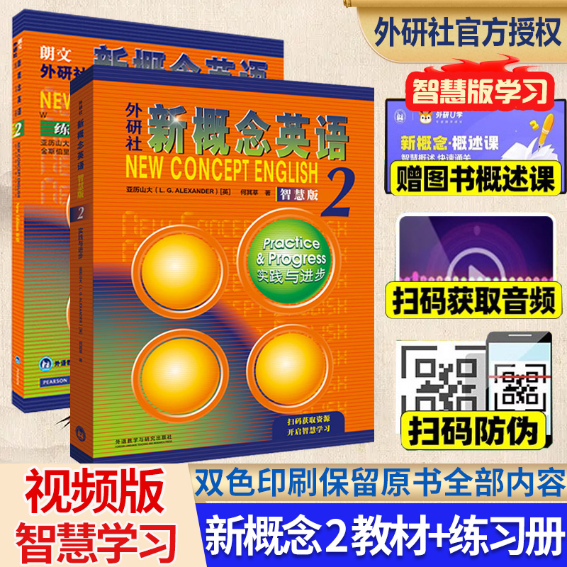 外研社新概念英语2智慧版教材练习册新概念2第二册学生用书成人版教材实践与进步扫码听音频中小学零基础自学英语入门教材学习书籍 书籍/杂志/报纸 中学教辅 原图主图