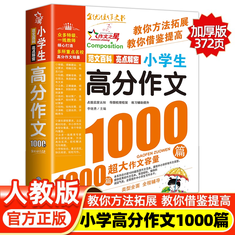 小学生满分作文1000篇