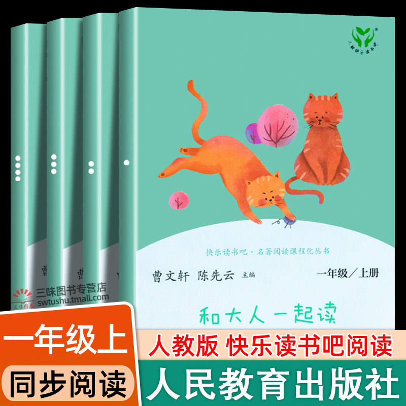 人教版正版 和大人一起读一年级阅读课外书必读全套4册 快乐读书吧一年级上册人民教育出版社 读读童谣和儿歌注音版小学生课外书籍怎么样,好用不?