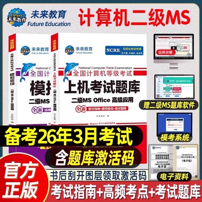 未来教育计算机二级2024年9月