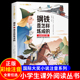 小学生彩图注音版 原著正版 世界经典 12岁少儿读物适合一年级二年级三阅读课外书必小学生阅读 钢铁是怎样炼成 儿童文学小说名著