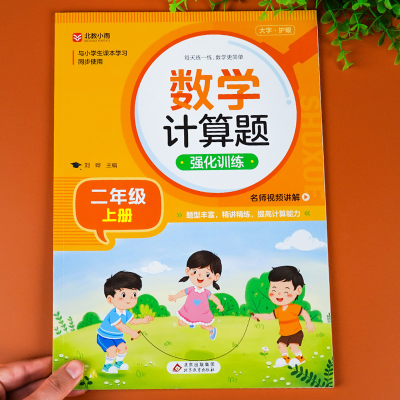 二年级数学计算题强化训练