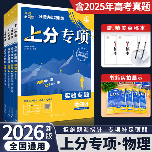2026高考必刷题物理上分专项