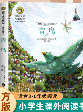 青鸟  彩图版正版国际大奖儿童文学美绘典藏版小说 三五六年级小学生阅读书籍经典名著6-10-12岁四年级课外书阅读书籍寒暑假阅读书