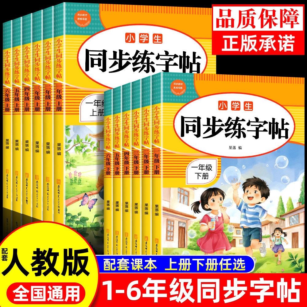 人教版字帖一年级下册字帖二年级下册练字帖三年级四年级五六年级上册下册语文同步字帖每日一练写字课英语字帖小学生专用正楷字贴,书籍/杂志/报纸,练字本/练字板,淘宝优惠券,粉丝福利购,淘宝优惠卷