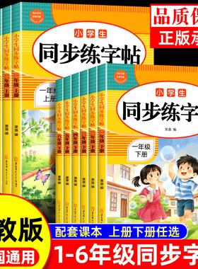 人教版字帖一年级下册字帖二年级下册练字帖三年级四年级五六年级下册上册语文同步字帖每日一练写字课英语字帖小学生专用语文字帖