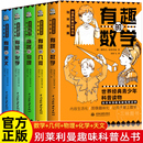 七八九年级理科科普知识科普读物中小学生五六年级青少年 读数学几何学天文学化学基础知识 物理 初中课外阅读书籍科普必有趣