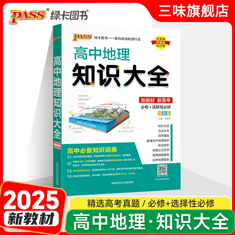 2025新版高中知识大全pass
