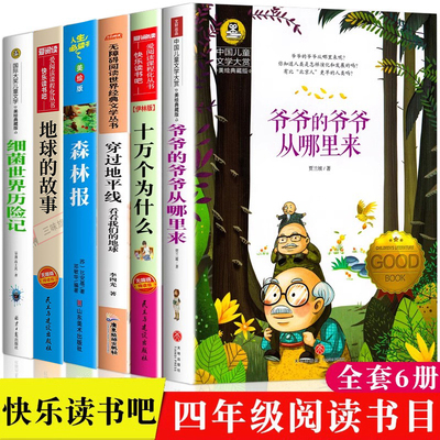 四年级下册快乐读书吧课外必读