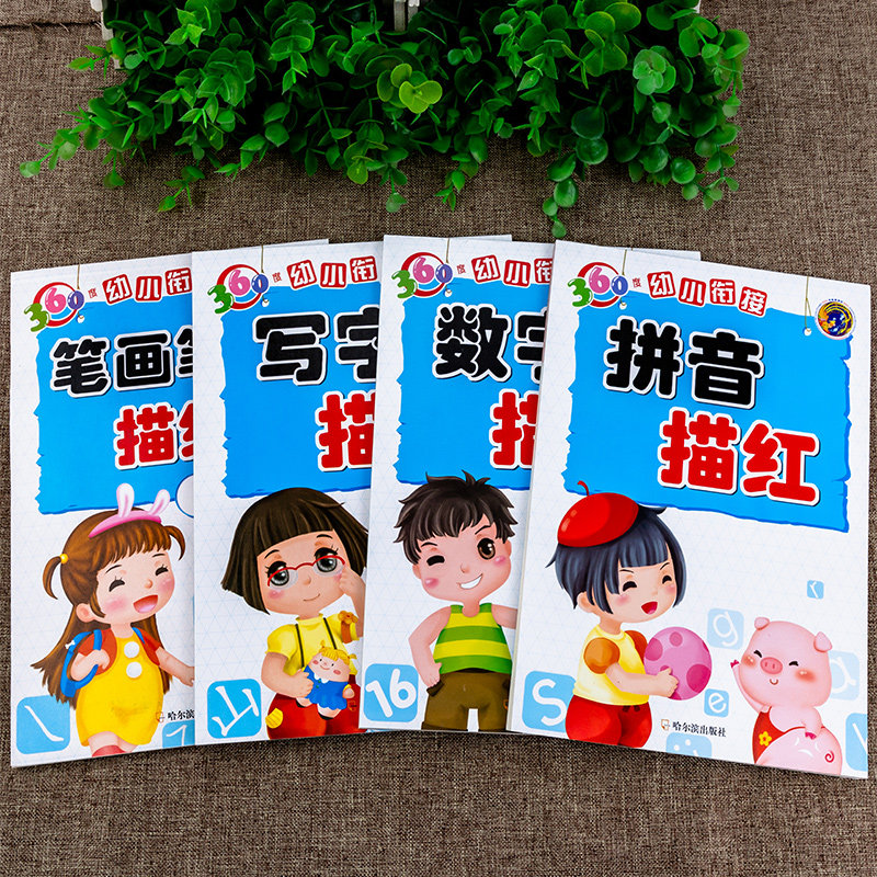全四册幼小衔接练字帖描红一日一练笔顺笔画汉字拼音练写册数字1 100练字本幼儿园学前班大班升一年级练习天天练拼读训练寒假作业 三味图书专营店