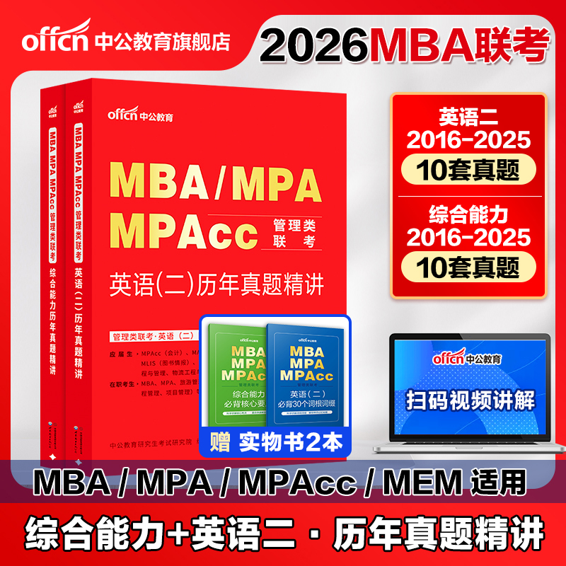 中公教育管理类联考历年真题