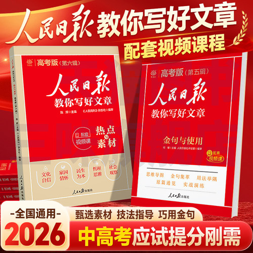 人民日报教你写好文章