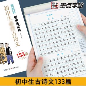 2024衡水体中文字帖初中生语文