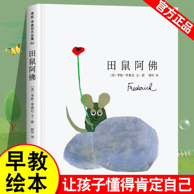 田鼠阿佛正版【美国凯迪克大奖-新版精装大开本】 小孩亲子情商睡前绘本故事图画书籍 启蒙书使用感如何?