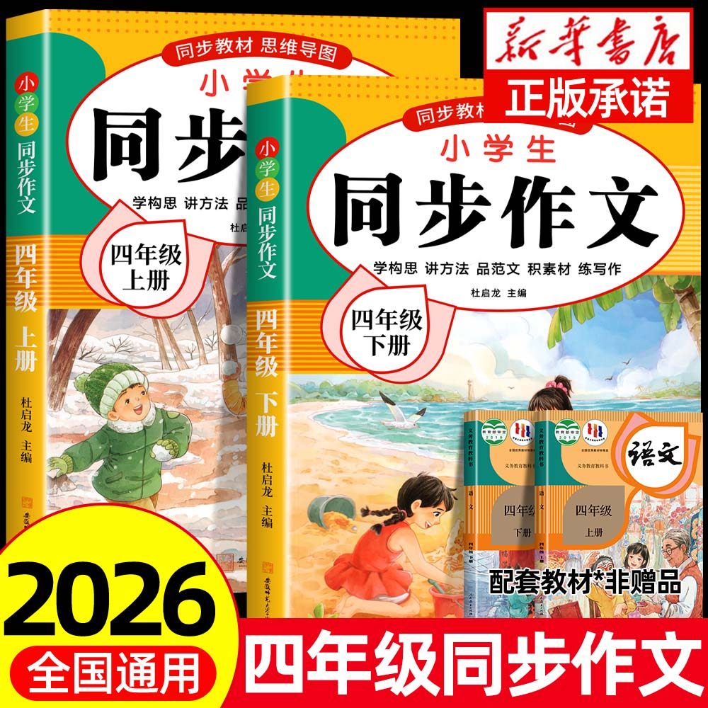 四年级上下册同步作文人教版