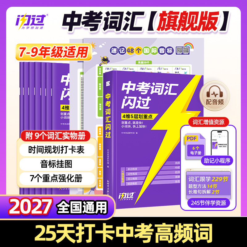 巨微中考词汇闪过2027图片