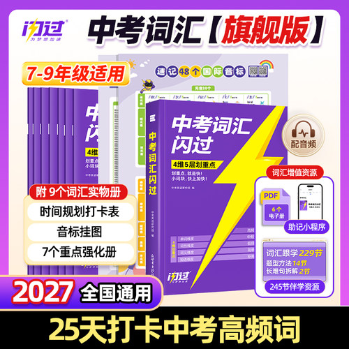巨微中考词汇闪过2027