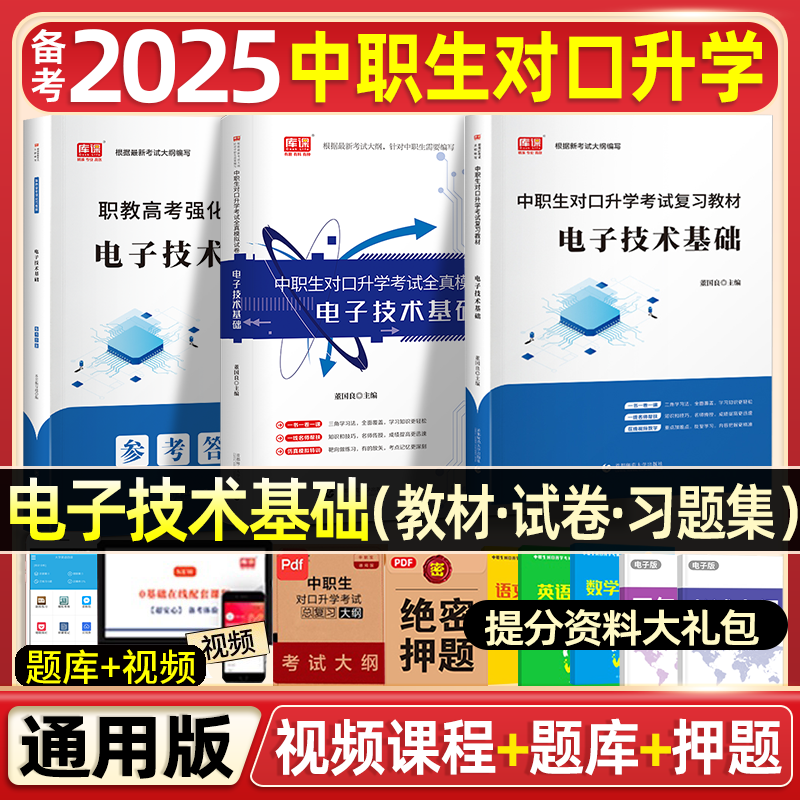 中职生电子技术基础教材试卷习题