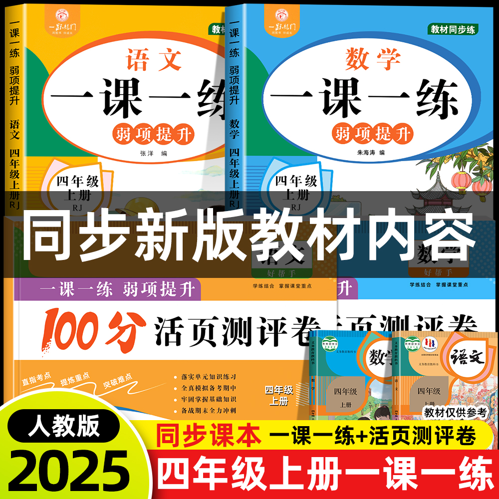 四年级上下册语文数学同步练习册