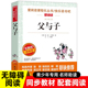 一二三四五六年级上下册课外阅读物故事书籍看图作文故事 全集彩色注音版 小学生课外阅读书籍 父与子快乐读书吧原著正版