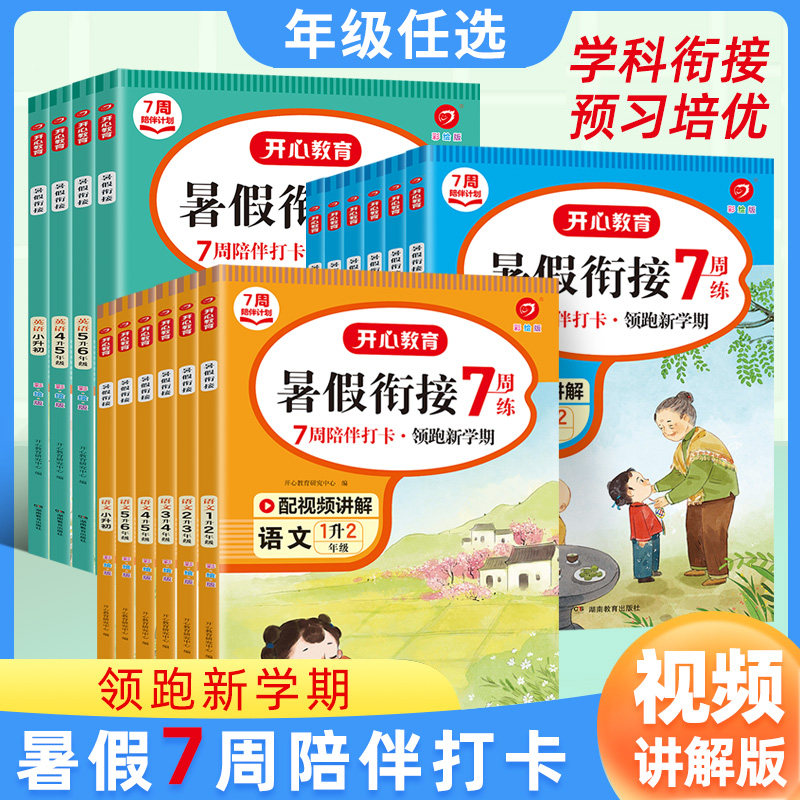 2022开心暑假作业一二三年级四五六人教版衔接暑假衔接接力棒巩固语文数学英语课外阅读理解专项训练书暑期衔接总复习练题每日一练