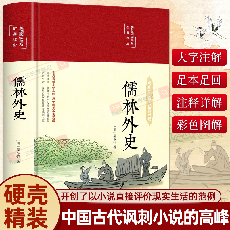 足本无删减 布面精装 共56回 395页
