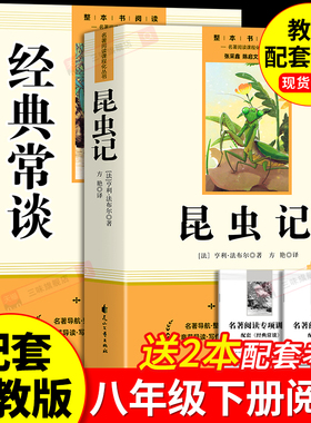 经典常谈朱自清和昆虫记正版原著 八年级下册必读书课外阅读名著无删减完整版初二中学生8配套人教版教材语文课本阅读课外书籍读物