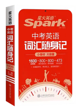 2027版星火中考英语词汇随身记