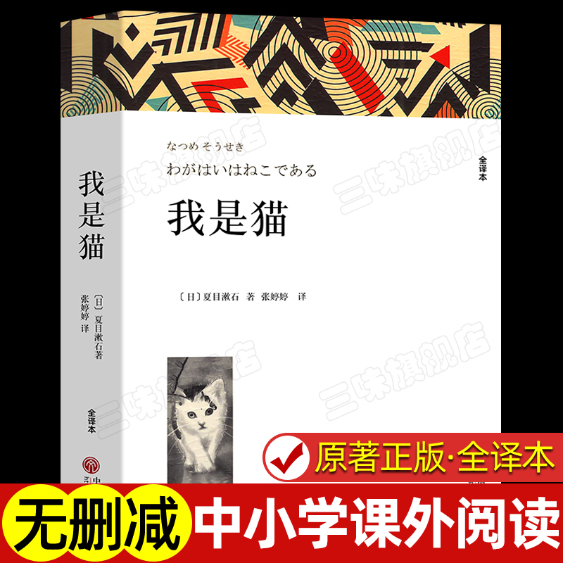 我是猫世界经典文学名著