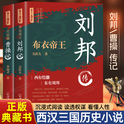 刘邦传否各代帝王人物传记
