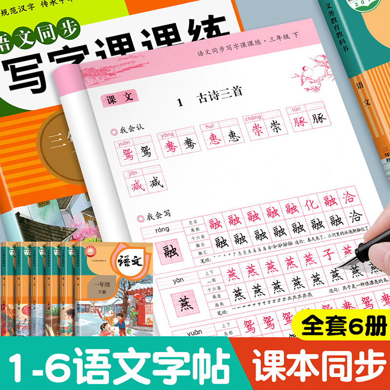 人教版 小学生同步练字帖一年级下二三年级四五年级六七八年级上册下册硬笔书法写字课课练每日一练语文课本生字英语衡水体国标体
