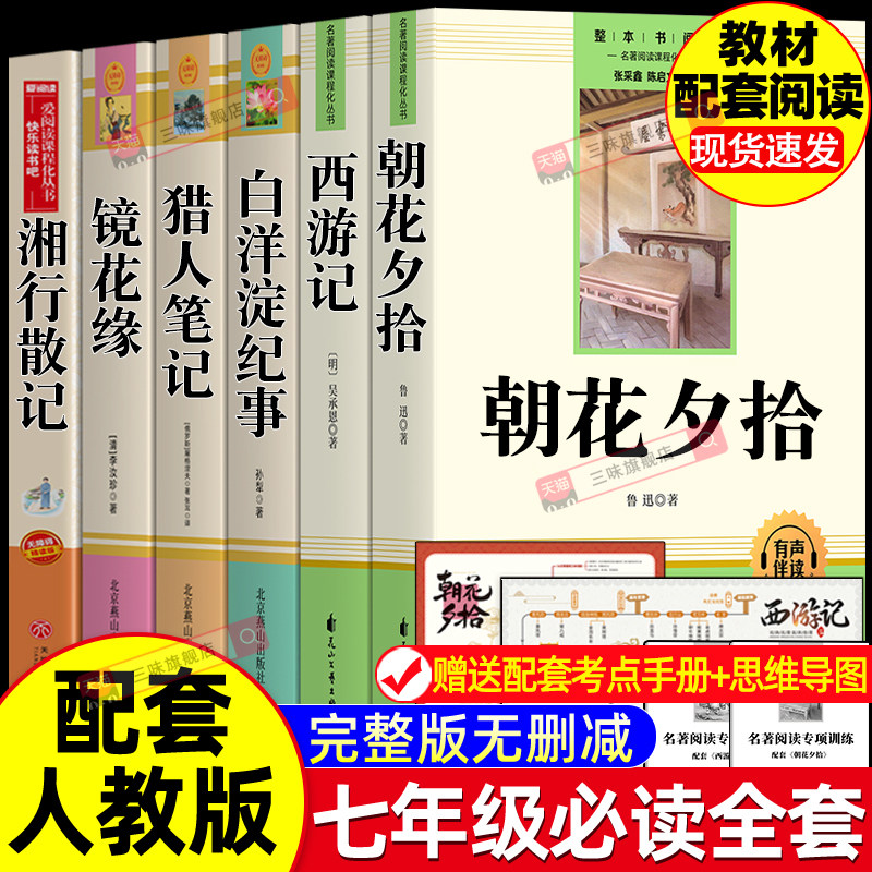 七年级上册必读书全套完整版原著图片